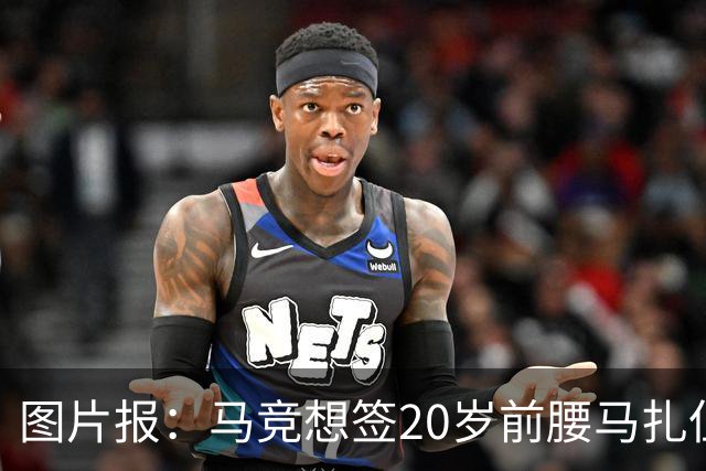 图片报：马竞想签20岁前腰马扎但药厂不卖，枪车刺萨也在关注